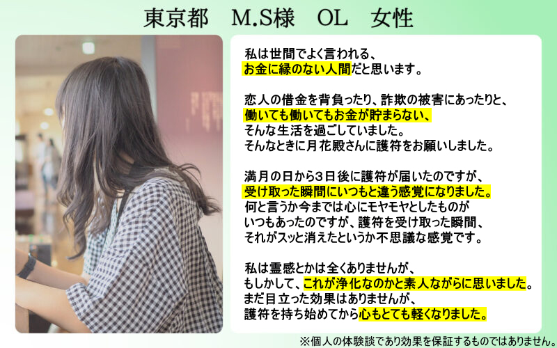東京都M.S様OL女性の口コミ