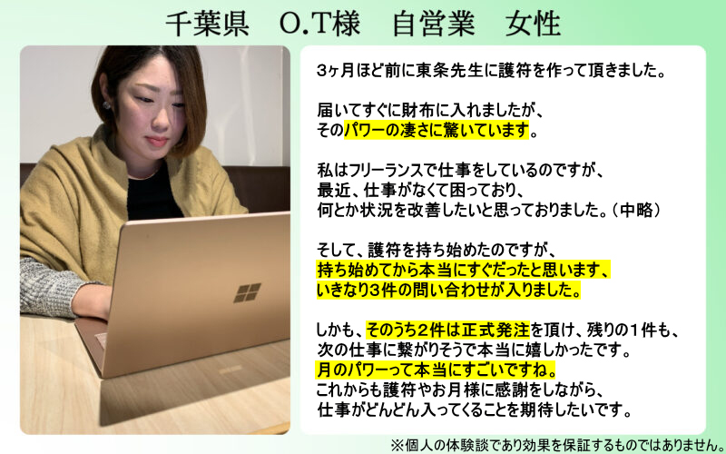 千葉県O.T様自営業女性の口コミ