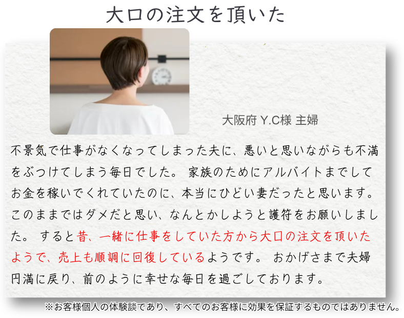 大口の注文を頂いた