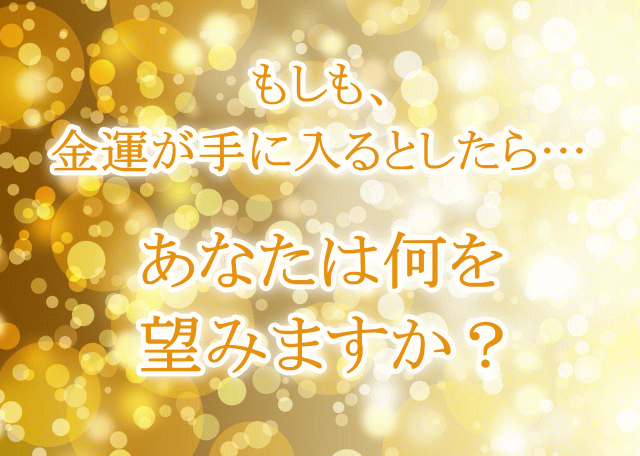 あなたの願い事は何ですか？（画像）