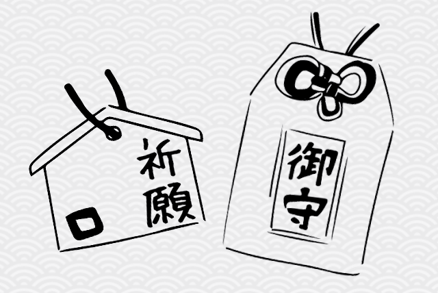 昔のお守りでは対処できない