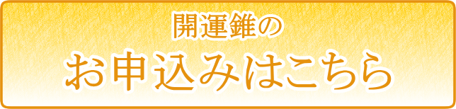 お申込みはこちら